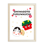 節分　ポスター　豆まき　鬼　お多福　縁起物