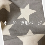 レッスンバッグ単品オーダー