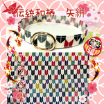 伝統和柄＊矢絣＊迷子札付＊軽い首輪
