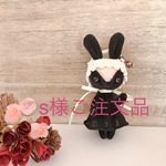 s様ご注文品『ミニウサギのぬいぐるちゃん♪』