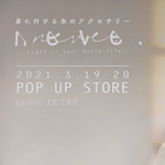 neve.popup  3/19入場券