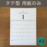 ＊2021年 壁掛けカレンダー 7月始まり＊1年分(12ヵ月)/A3/縦型/用紙のみ