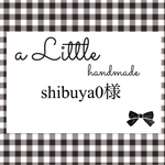 shibuya0様