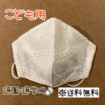 【送料無料】☆ハンドメイドマスクこども用☆