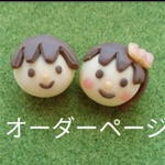 i*** 様専用　ミニチュアオーダーページ