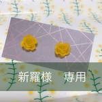 ミニ薔薇ピアス（黄色）
