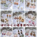 お客様専用ページです