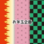 【企画販売】鬼★和柄マスク★滅