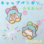 ぜんぶししゅう︎︎︎︎☺︎お名前ワッペン✰︎キャップペンギンくん✰︎