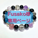 【Fusako様専用ページ】 ヒマラヤエレスチャル水晶とヌーマイトのブレスレット