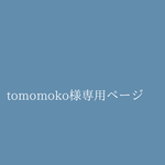 tomomoko様専用ページ　ぺーパーファン　ガーランド　お星さま　セット　