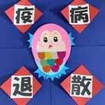 壁面飾り　アマビエ様