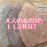 再販！春が待ち遠しい大人のプレミアムレース春の3色 L L３枚SET