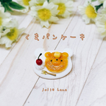 再販…くまさんパンケーキ