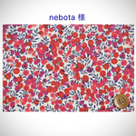 ◆nebota 様 追加分◆