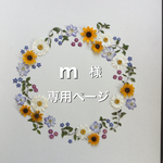 押し花　特別オーダー品NO.1488