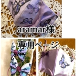お客様専用ページ