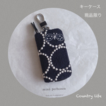 1552*現品  ミナペルホネン キーケース