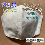 【送料無料】☆ハンドメイドマスク大人用☆