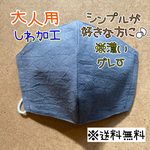 【送料無料】☆ハンドメイドマスク大人用☆