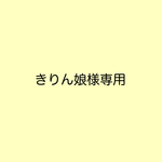 きりん娘様専用　単衣羽織りお仕立て