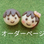 i*** 様専用　ミニチュアオーダーページ