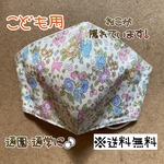 【送料無料】☆ハンドメイドマスクこども用☆
