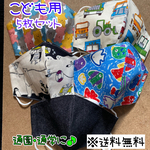 【送料無料】☆ハンドメイドマスクこども用☆5枚セット☆