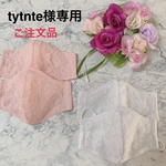ご注文品。tytnte様専用です。