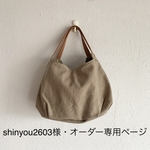 shinyou2603様専用ページ＊帆布の丸いトートバッグ【ベージュ・マッシュルーム】
