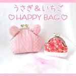 ハッピーバッグ2021 ハートがま口ポーチセット♡【うさぎ・いちご】
