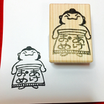 【年賀状に】あけおめ化粧まわし力士はんこ【送料込】