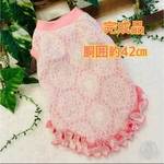 完成品☆送料無料☆大人可愛い☆犬服☆すそフリル☆ハンドメイド