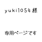専用ページです☆