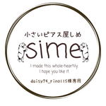 daisy74_rino115様専用オーダーページ