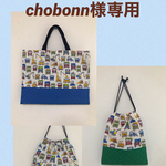 chobonn様専用　オーダー入園グッズ　3点セット