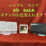 ❣️2個❣️シンプル　ロング　おしゃれマスクケース　