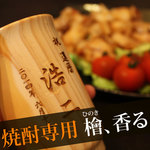 ランキング入り ！ 名入れ 焼酎 グラス 木製 ひのき 焼酎カップ 還暦祝い 退職祝い 父の日 ギフト 修了 卒業 プレゼント 誕生日 カップ 彫刻 喜寿 酒 国産 麦 芋 薩摩 九州