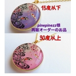 pinepinezz様