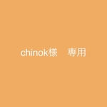 chinok様専用ページです