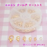 カニカン 5サイズ ゴールド ケース入り ☆ハンドメイド☆パーツ☆素材☆キッズアクセサリー☆かわいい☆ゆめかわいい☆パステル☆デコパーツ☆カボション☆