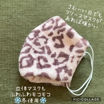 立体マスク 選べる5サイズ フリースマスク ふわふわ もこもこ 暖かいマスク 冬使用 フリース マスク ふわもこ 暖かい マスク あったかい ピンク の 豹柄 冬マスク アニマル柄 豹 ヒョウ柄 