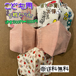 【送料無料】☆ハンドメイドマスクこども用☆5枚セット☆