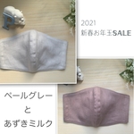 2021新春お年玉𝕊𝔸𝕃𝔼＊ペールグレー&あずきミルク【大人用Ｍサイズ】＊ハッピーバッグ