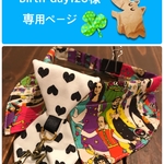 ペット用首輪･チョーカー  専用ページ