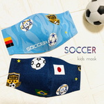 《aonoa kids》サッカー⚽️マスク2枚セット！夏用！冷感！蒸れない！快適マスク　子供用　3〜15歳用　送料無料　かっこいい　ネイビー　サッカーボール　サッカー日本代表　大人用　練習用に♡