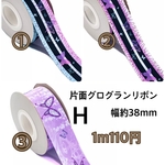 グログランリボン　幅約38mm 長さ3m リボン