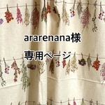 お客様専用ページ