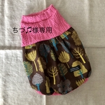 ちづ♫様専用