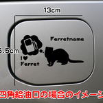 【期間限定お値下げ中!1200円→1000円】フェレット ferret Ferret ステッカー リアガラス 給油口 車 小動物 可愛いステッカー
